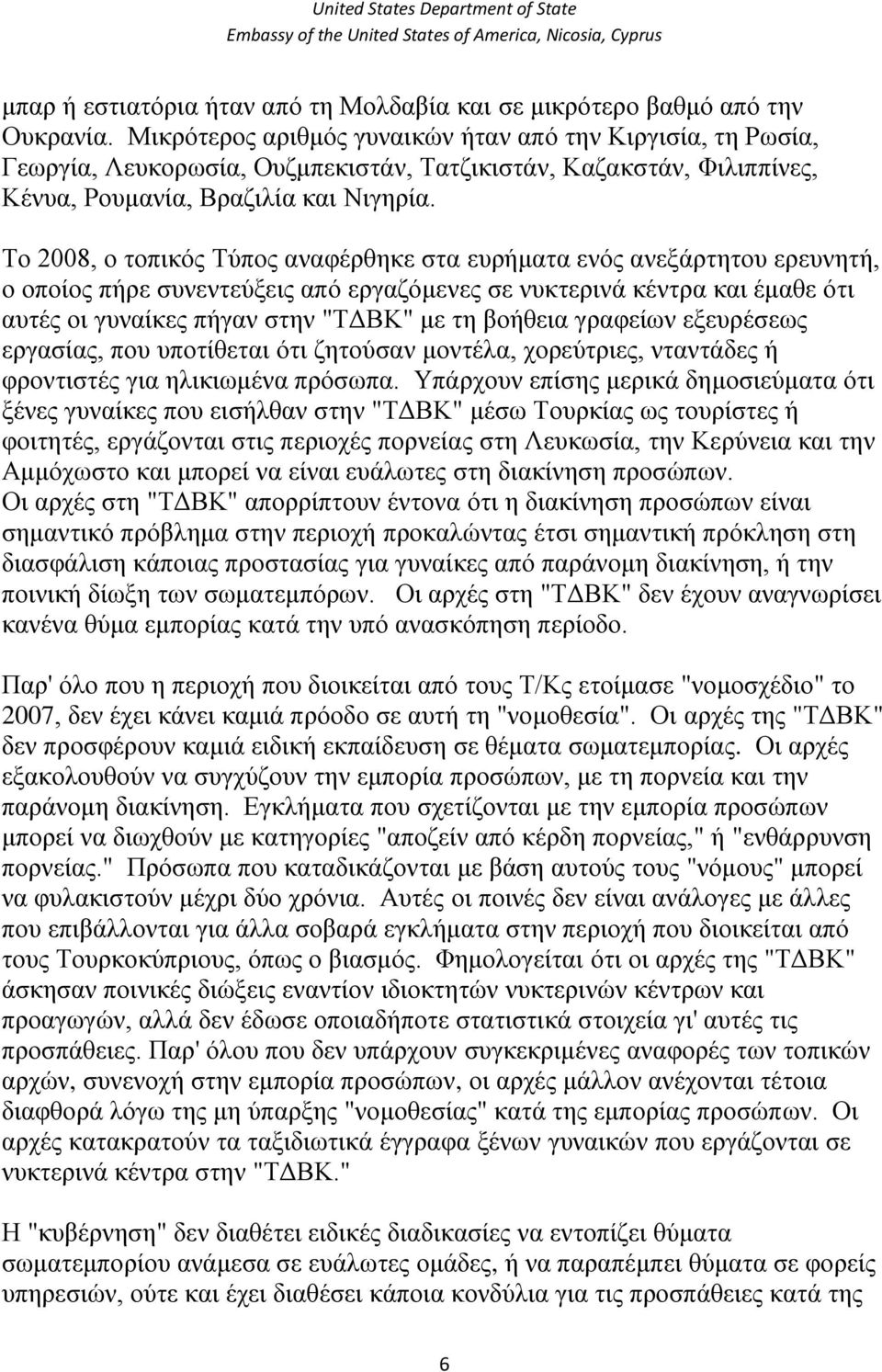 Σν 2008, ν ηνπηθόο Σύπνο αλαθέξζεθε ζηα επξήκαηα ελόο αλεμάξηεηνπ εξεπλεηή, ν νπνίνο πήξε ζπλεληεύμεηο από εξγαδόκελεο ζε λπθηεξηλά θέληξα θαη έκαζε όηη απηέο νη γπλαίθεο πήγαλ ζηελ "ΣΓΒΚ" κε ηε