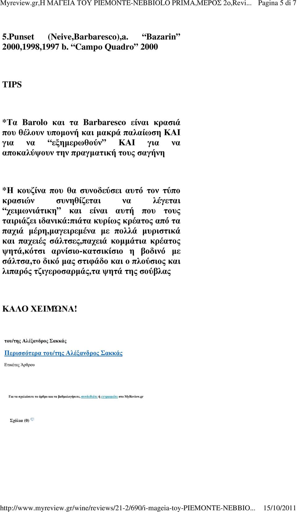 συνοδεύσει αυτό τον τύπο κρασιών συνηθίζεται να λέγεται χειμωνιάτικη και είναι αυτή που τους ταιριάζει ιδανικά:πιάτα κυρίως κρέατος από τα παχιά μέρη,μαγειρεμένα με πολλά μυριστικά και παχειές