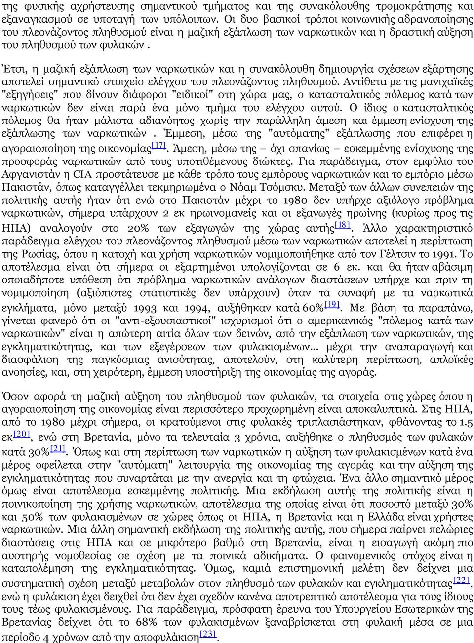 Έτσι, η μαζική εξάπλωση των ναρκωτικών και η συνακόλουθη δημιουργία σχέσεων εξάρτησης αποτελεί σημαντικό στοιχείο ελέγχου του πλεονάζοντος πληθυσμού.