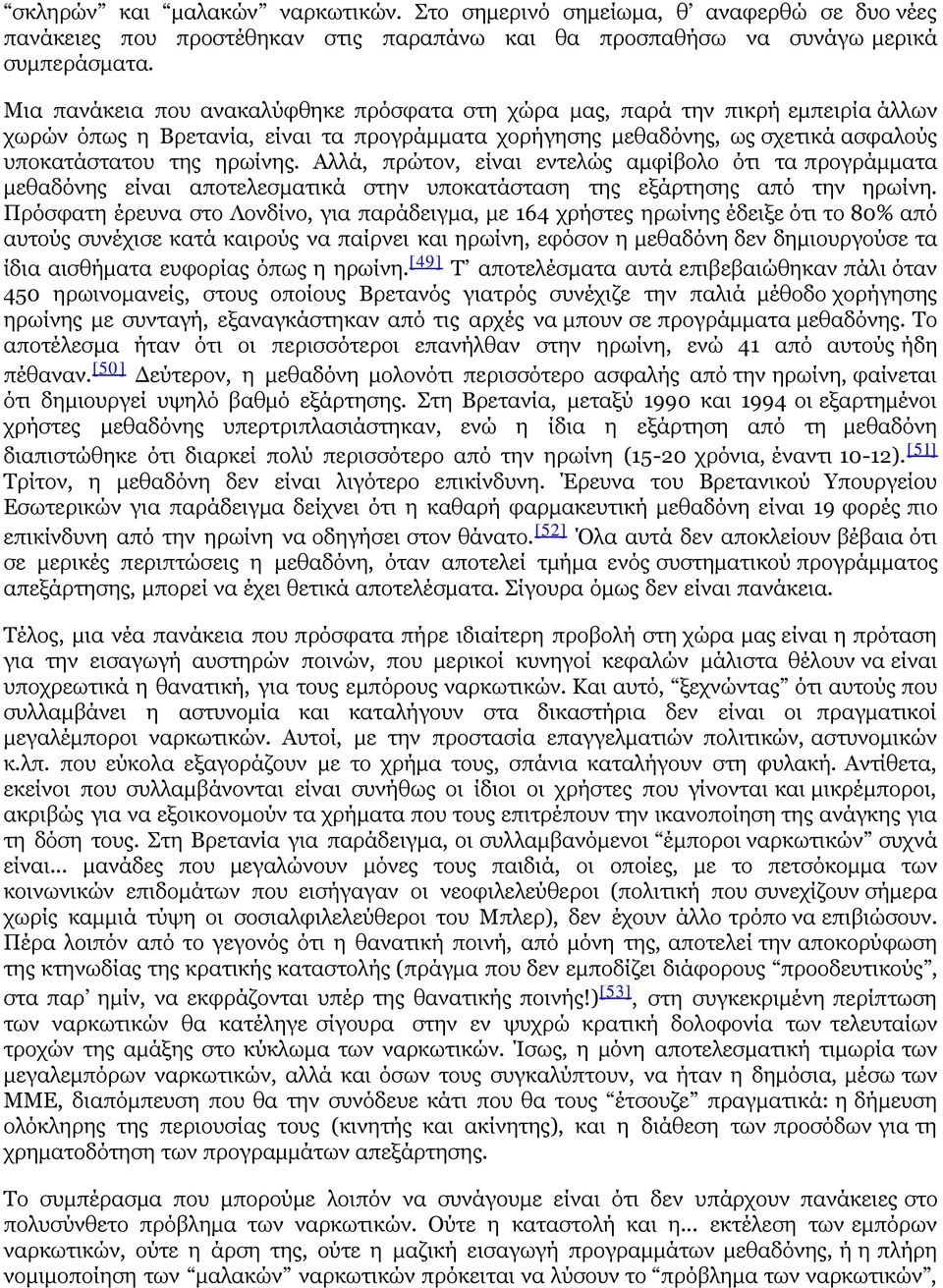 Αλλά, πρώτον, είναι εντελώς αμφίβολο ότι τα προγράμματα μεθαδόνης είναι αποτελεσματικά στην υποκατάσταση της εξάρτησης από την ηρωίνη.