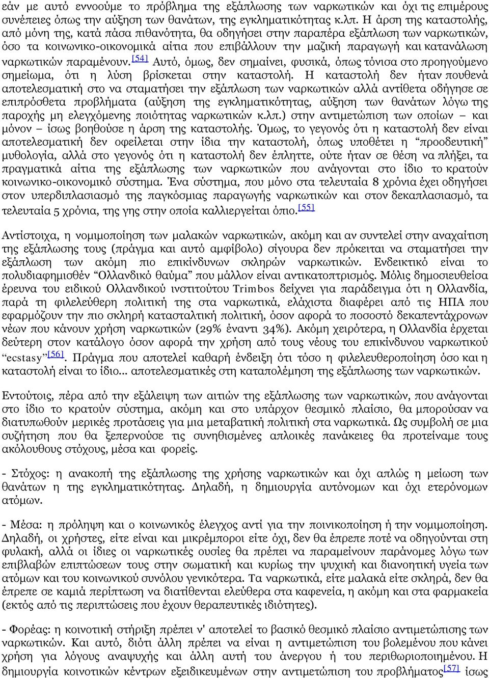 ναρκωτικών παραμένουν. [54] Αυτό, όμως, δεν σημαίνει, φυσικά, όπως τόνισα στο προηγούμενο σημείωμα, ότι η λύση βρίσκεται στην καταστολή.