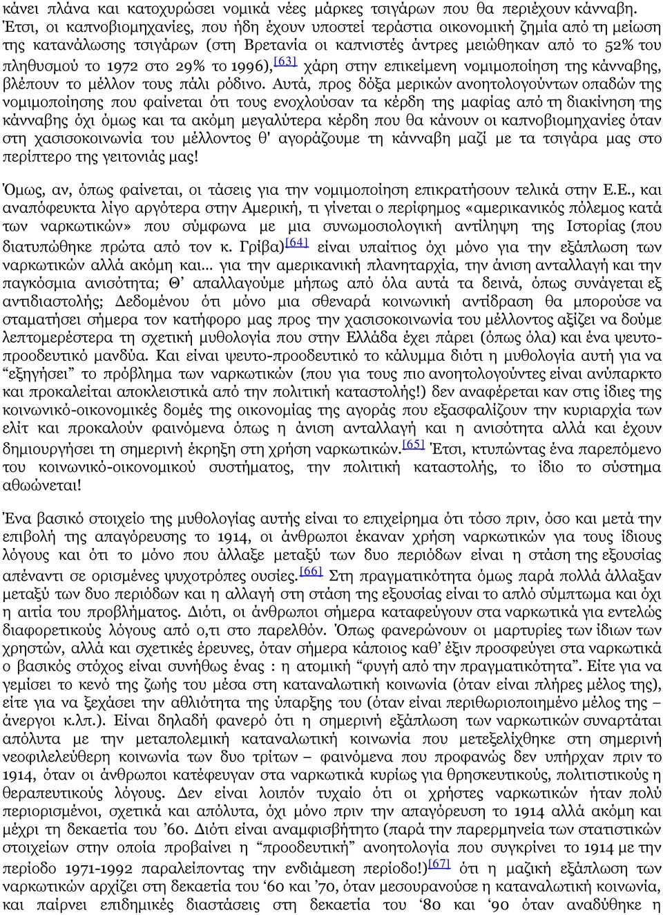 το 1996), [63] χάρη στην επικείμενη νομιμοποίηση της κάνναβης, βλέπουν το μέλλον τους πάλι ρόδινο.