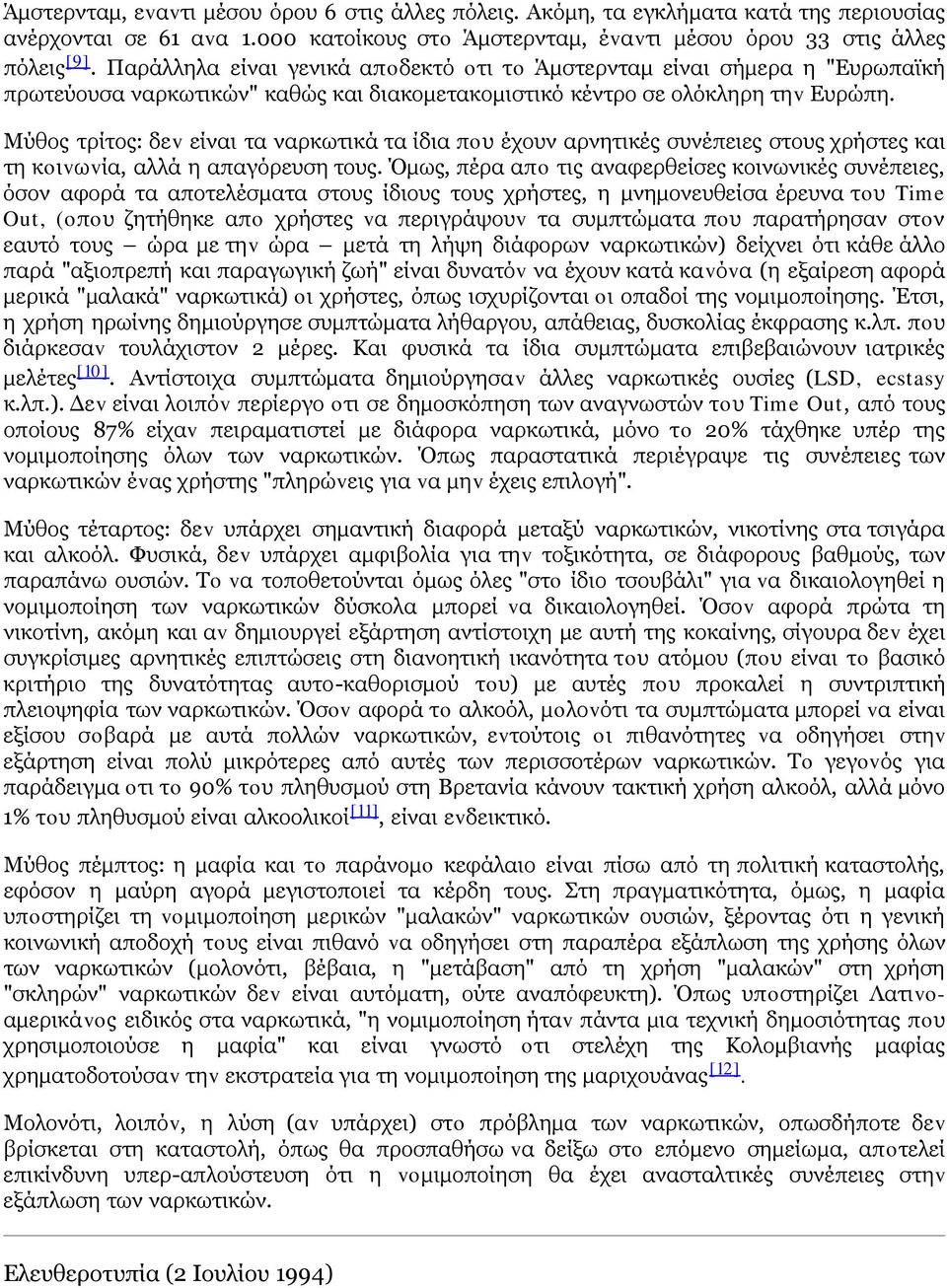 Μύθος τρίτος: δεv είναι τα ναρκωτικά τα ίδια πoυ έχουν αρνητικές συνέπειες στους χρήστες και τη κoιvωvία, αλλά η απαγόρευση τους.