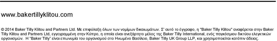 Κύπρο, η οποία είναι ανεξάρτητο μέλος της Baker Tilly International, ενός παγκόσμιου δικτύου ελεγκτικών οργανισμών.