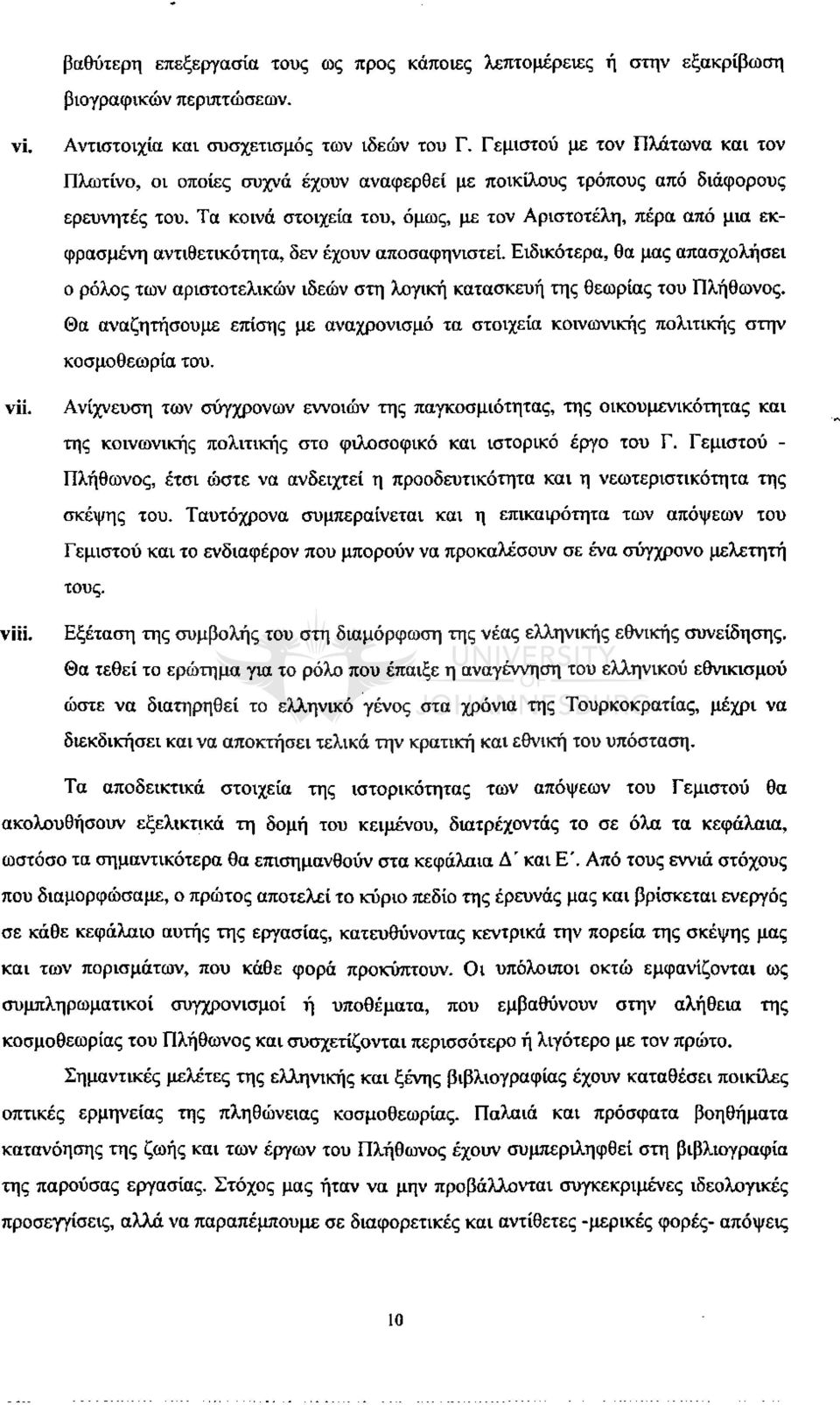 Τα κοινά στοιχεία του, όμως, με τον Αριστοτέλη, πέρα από μια ΕΚφρασμένη αντιθετικότητα, δεν έχουν αποσαφηνιστεί.