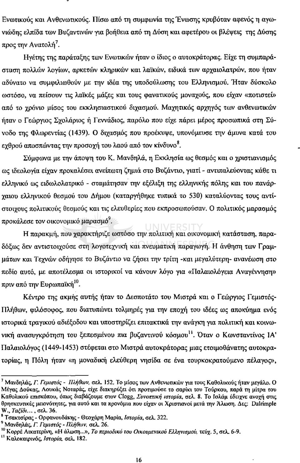 Είχε τη συμπαράσταση πολλών λογίων, αρκετών κληρικών και λαϊκών, ειδικά των αρχαιολατρών, που ήταν αδύνατο να συμφιλιωθούν με την ιδέα της υποδούλωσης του Ελληνισμού.