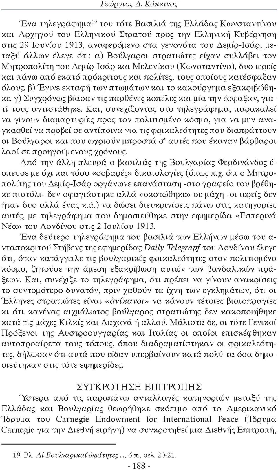 μεταξύ άλλων έλεγε ότι: α) Βούλγαροι στρατιώτες είχαν συλλάβει τον Μητροπολίτη του Δεμίρ-Ισάρ και Μελενίκου (Κωνσταντίνο), δυο ιερείς και πάνω από εκατό πρόκριτους και πολίτες, τους οποίους