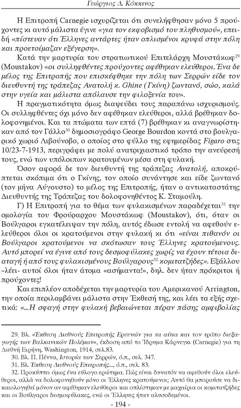 πόλη και προετοίμαζαν εξέγερση». Κατά την μαρτυρία του στρατιωτικού Επιτελάρχη Μουστάκωφ 29 (Moustakov) «οι συλληφθέντες προύχοντες αφέθηκαν ελεύθεροι.