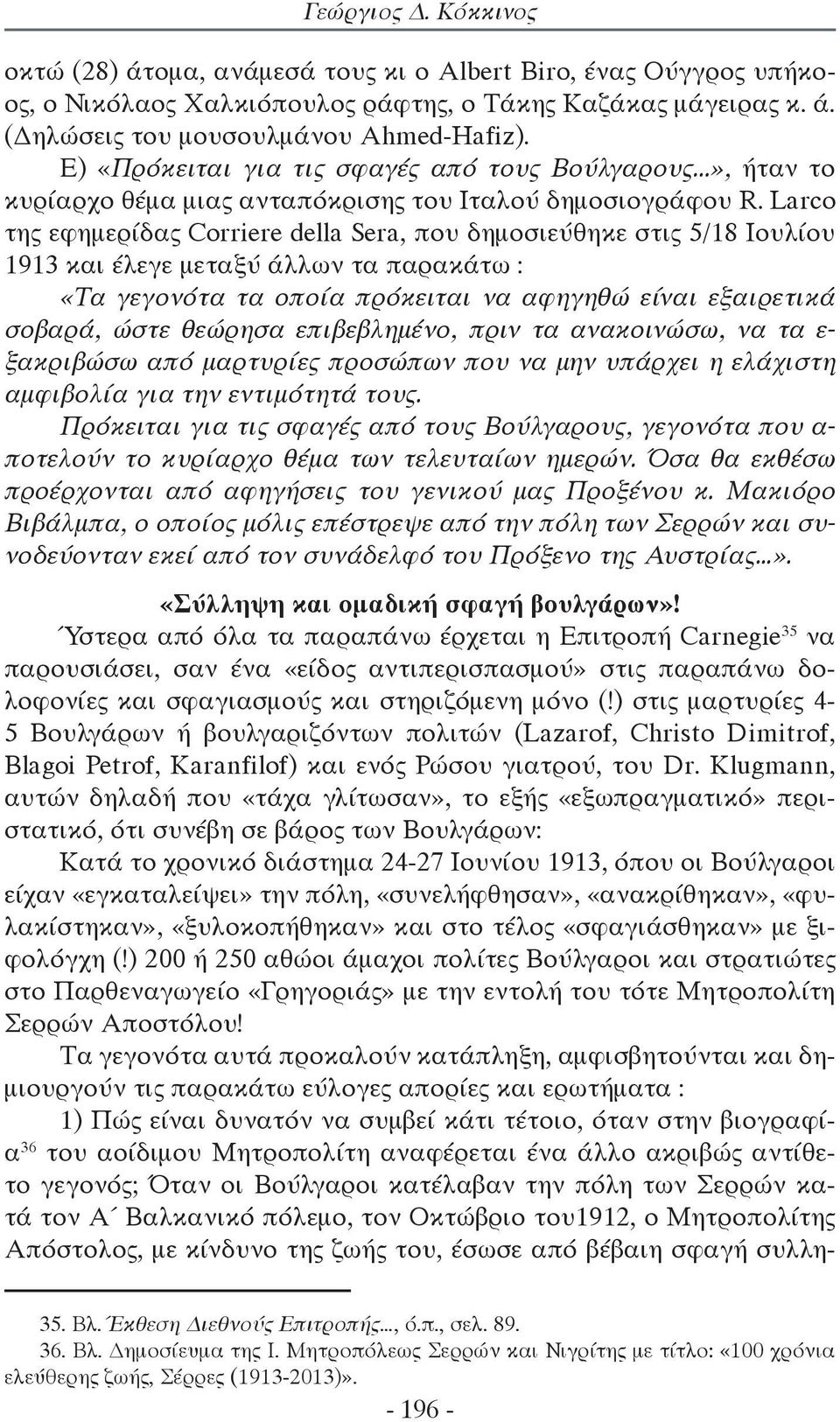 Larco της εφημερίδας Corriere della Sera, που δημοσιεύθηκε στις 5/18 Ιουλίου 1913 και έλεγε μεταξύ άλλων τα παρακάτω : «Τα γεγονότα τα οποία πρόκειται να αφηγηθώ είναι εξαιρετικά σοβαρά, ώστε θεώρησα