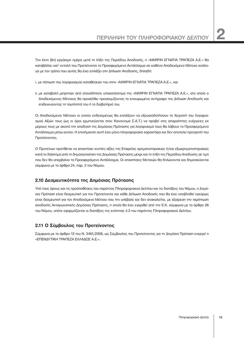 ΝΑΤΙΑ ΤΡΑΠΕΖΑ Α.Ε.», και ii. με καταβολή μετρητών από οποιοδήποτε υποκατάστημα της «MARFIN ΕΓΝΑΤΙΑ ΤΡΑΠΕΖΑ Α.Ε.», στο οποίο ο Αποδεχόμενος Μέτοχος θα προσέλθει προσκομίζοντας το επικυρωμένο αντίγραφο της Δήλωση Αποδοχής και επιδεικνύοντας τη ταυτότητά του ή το διαβατήριό του.