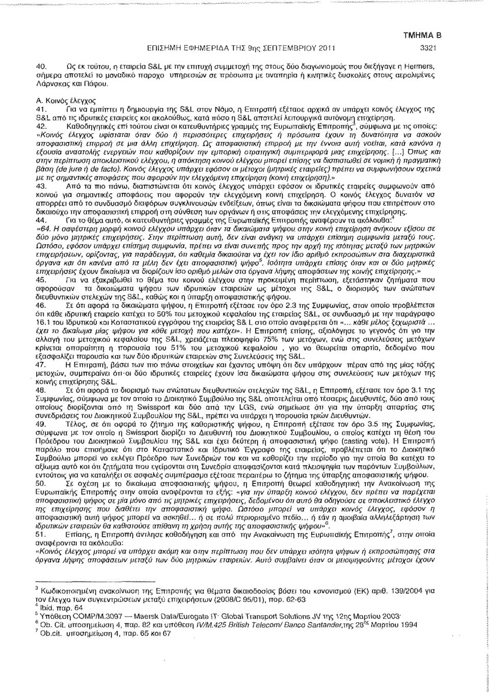 στους αερολιμένες Λάρνακας και Πάφου. Α. Κοινός έλεγχος 41.