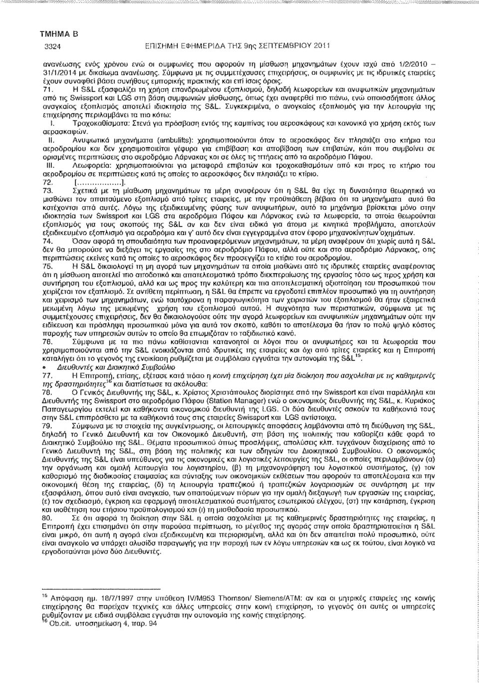 Η S&L εξασφαλίζει τη χρήση επανδρωμένου εξοπλισμού, δηλαδή λεωφορείων και ανυψωτικών μηχανημάτων από τις Swissport καϊ LGS στη βάση συμφωνιών μίσθωσης, όπως έχει αναφερθεί πιο πάνω, ενώ οποιοσδήποτε