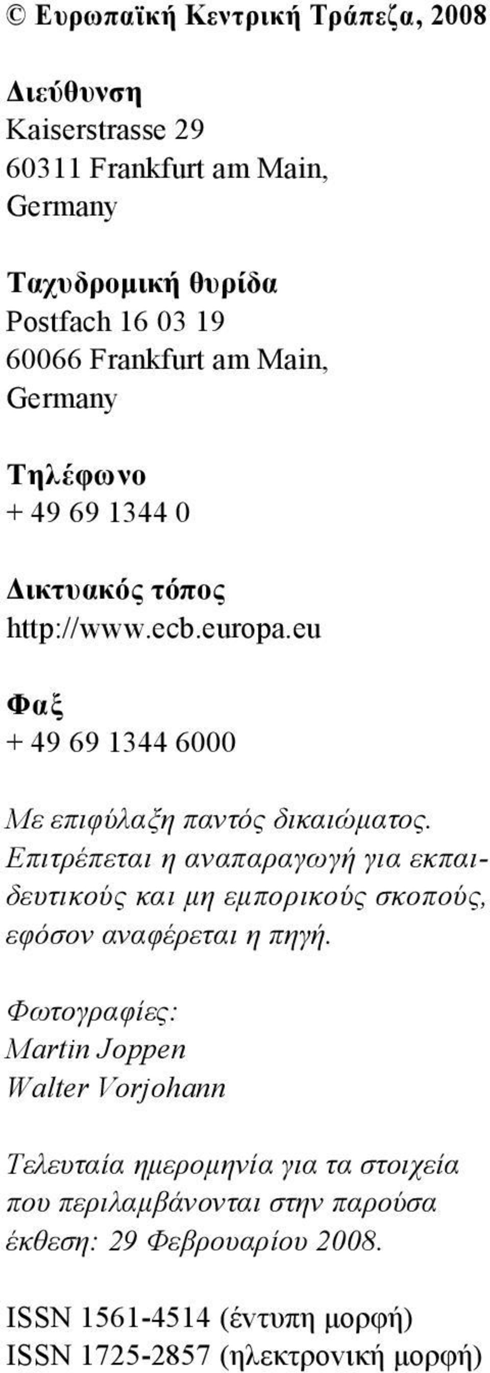 Επιτρέπεται η αναπαραγωγή για εκπαιδευτικούς και μη εμπορικούς σκοπούς, εφόσον αναφέρεται η πηγή.