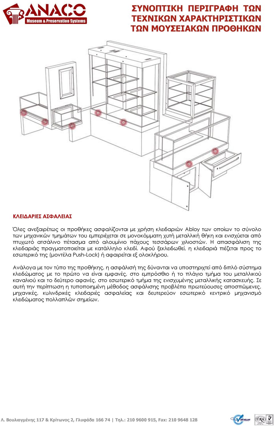 Αφού ξεκλειδωθεί, η κλειδαριά πιέζεται προς το εσωτερικό της (μοντέλα Push-Lock) ή αφαιρείται εξ ολοκλήρου.