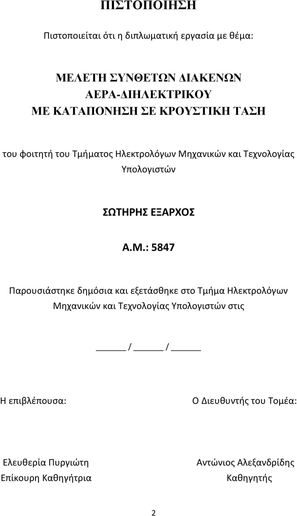 ΕΞΑΡΧΟ Α.Μ.