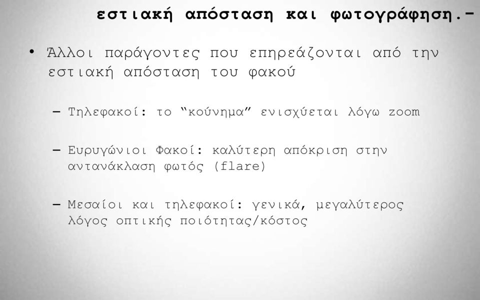 Τειεθαθνί: ην θνύλεκα εληζρύεηαη ιόγσ zoom Δπξπγώληνη Φαθνί: θαιύηεξε