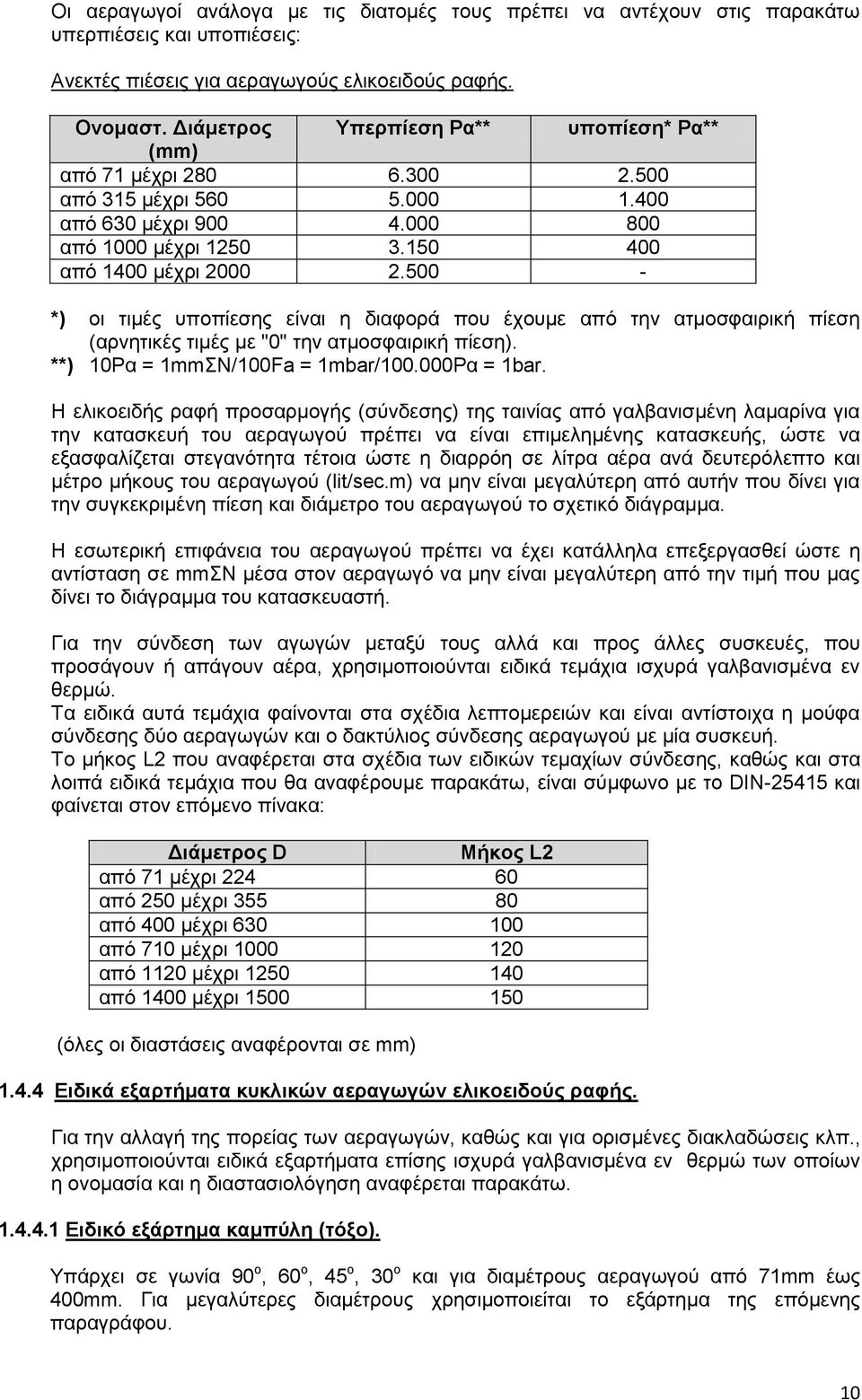 500 - *) νη ηηκέο ππνπίεζεο είλαη ε δηαθνξά πνπ έρνπκε απφ ηελ αηκνζθαηξηθή πίεζε (αξλεηηθέο ηηκέο κε "0" ηελ αηκνζθαηξηθή πίεζε). **) 10Ρα = 1mmΝ/100Fa = 1mbar/100.000Pα = 1bar.