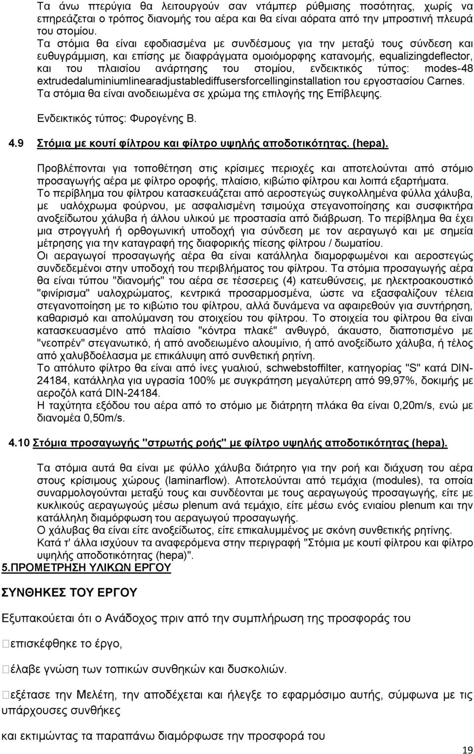 ζηνκίνπ, ελδεηθηηθφο ηχπνο: modes-48 extrudedaluminiumlinearadjustablediffusersforcellinginstallation ηνπ εξγνζηαζίνπ Carnes. Σα ζηφκηα ζα είλαη αλνδεησκέλα ζε ρξψκα ηεο επηινγήο ηεο Δπίβιεςεο.