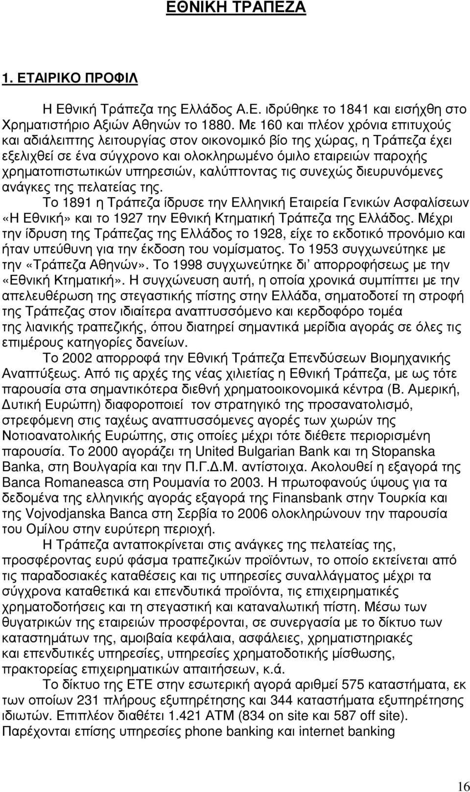 υπηρεσιών, καλύπτοντας τις συνεχώς διευρυνόµενες ανάγκες της πελατείας της.