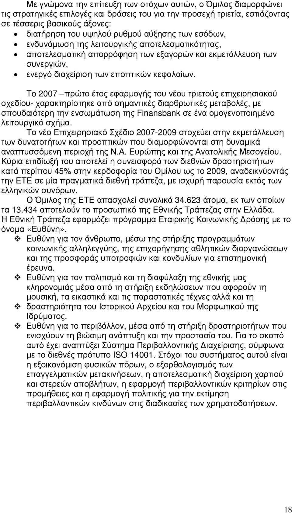 To 2007 πρώτο έτος εφαρµογής του νέου τριετούς επιχειρησιακού σχεδίου- χαρακτηρίστηκε από σηµαντικές διαρθρωτικές µεταβολές, µε σπουδαιότερη την ενσωµάτωση της Finansbank σε ένα οµογενοποιηµένο