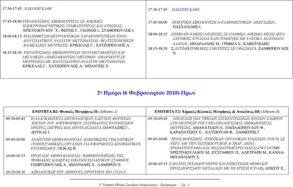 30 ΥΠΟΛΟΓΙΣΜΟΣ ΑΒΕΒΑΙΟΤΗΤΩΝ ΠΟΛΥΜΕΤΑΒΛΗΤΩΝ ΚΑΙ ΜΙΓΑ ΙΚΩΝ ( ΙΜΕΤΑΒΛΗΤΩΝ) ΜΕΓΕΘΩΝ: ΕΦΑΡΜΟΓΗ ΣΕ ΜΕΤΡΗΣΕΙΣ ΜΕ ΙΑΝΥΣΜΑΤΙΚΟ ΑΝΑΛΥΤΗ ΙΚΤΥΩΜΑΤΩΝ, ΚΡΙΚΕΛΑΣ Γ., ΧΑΤΖΟΠΟΥΛΟΣ Α., ΜΠΑΝΤΗΣ Χ.