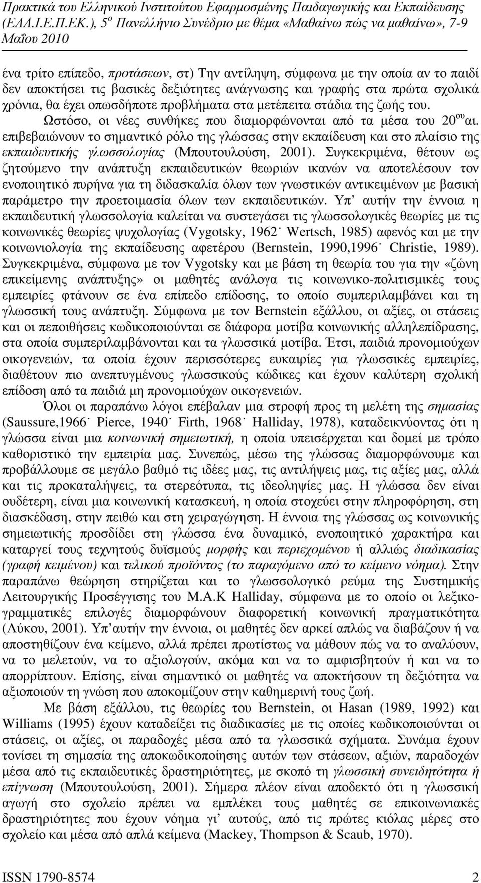 επιβεβαιώνουν το σηµαντικό ρόλο της γλώσσας στην εκπαίδευση και στο πλαίσιο της εκπαιδευτικής γλωσσολογίας (Μπουτουλούση, 2001).