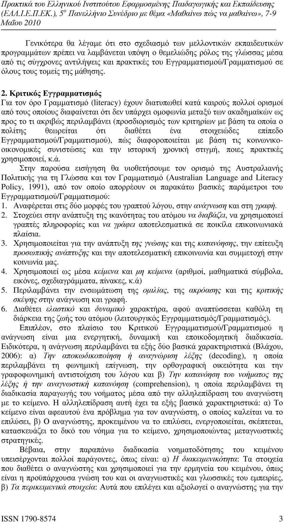 Κριτικός Εγγραµµατισµός Για τον όρο Γραµµατισµό (literacy) έχουν διατυπωθεί κατά καιρούς πολλοί ορισµοί από τους οποίους διαφαίνεται ότι δεν υπάρχει οµοφωνία µεταξύ των ακαδηµαϊκών ως προς το τι