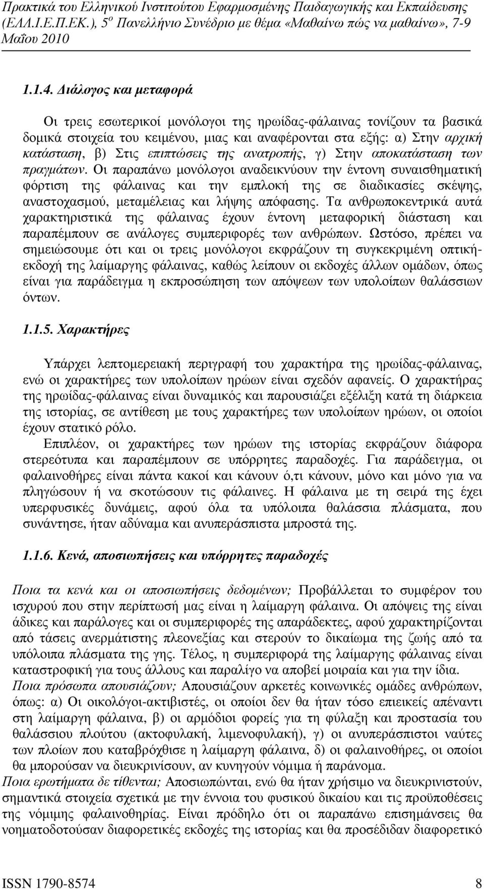 της ανατροπής, γ) Στην αποκατάσταση των πραγµάτων.