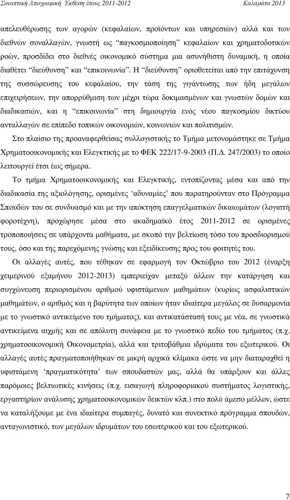 Η διεύθυνση οριοθετείται από την επιτάχυνση της συσσώρευσης του κεφαλαίου, την τάση της γιγάντωσης των ήδη µεγάλων επιχειρήσεων, την απορρύθµιση των µέχρι τώρα δοκιµασµένων και γνωστών δοµών και