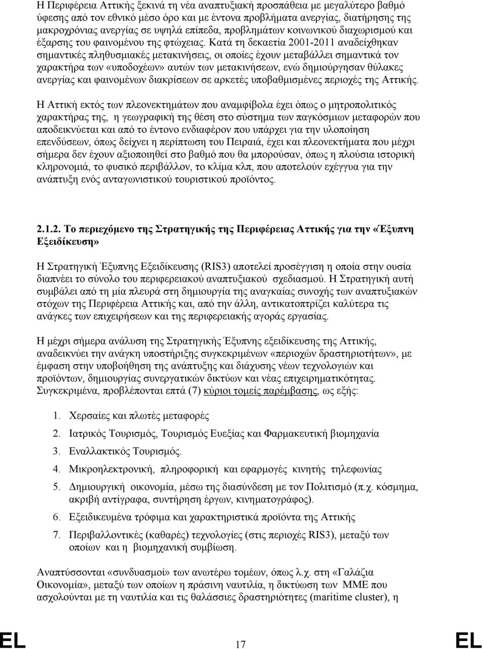 Κατά τη δεκαετία 2001-2011 αναδείχθηκαν σημαντικές πληθυσμιακές μετακινήσεις, οι οποίες έχουν μεταβάλλει σημαντικά τον χαρακτήρα των «υποδοχέων» αυτών των μετακινήσεων, ενώ δημιούργησαν θύλακες