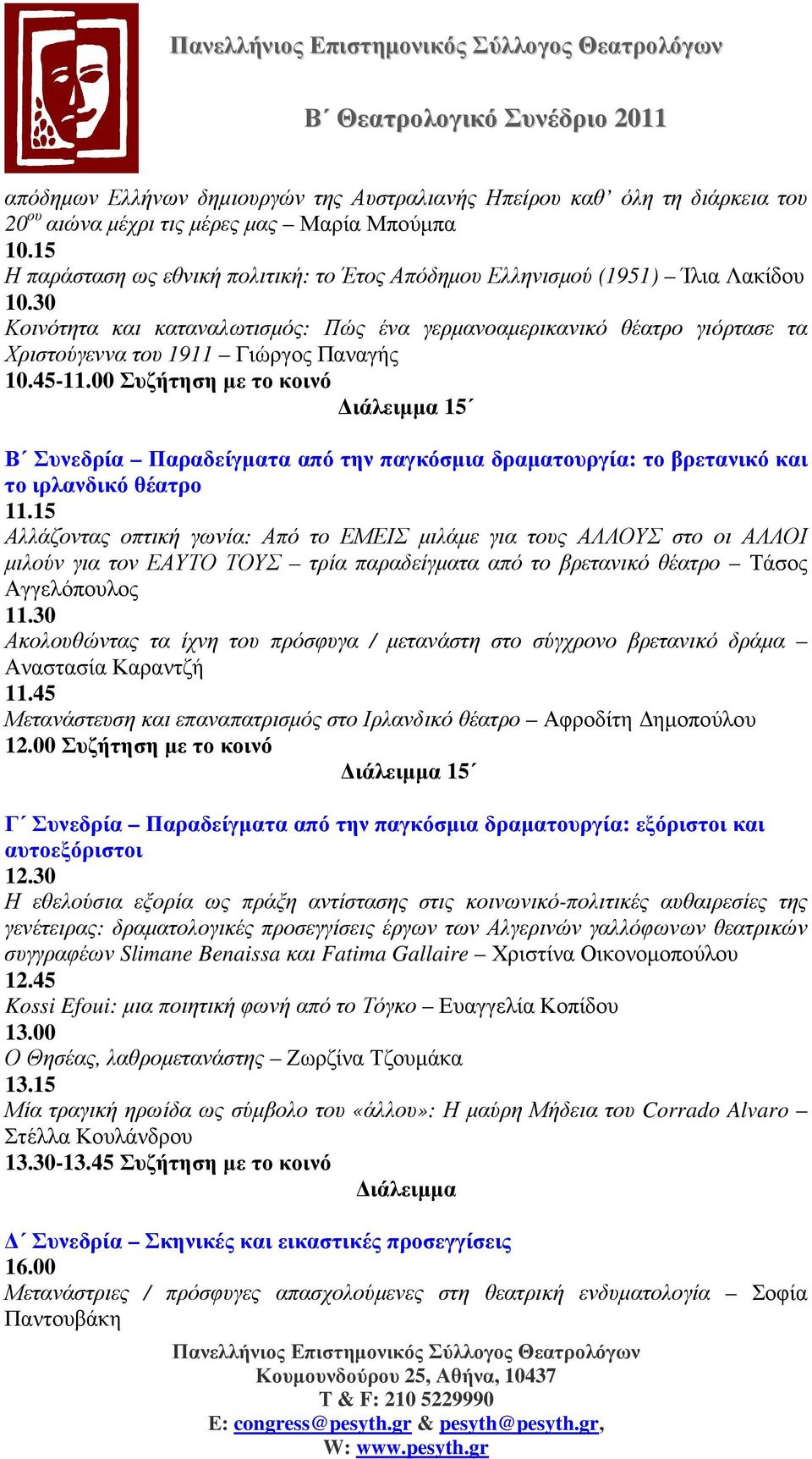 30 Κοινότητα και καταναλωτισµός: Πώς ένα γερµανοαµερικανικό θέατρο γιόρτασε τα Χριστούγεννα του 1911 Γιώργος Παναγής 10.45-11.