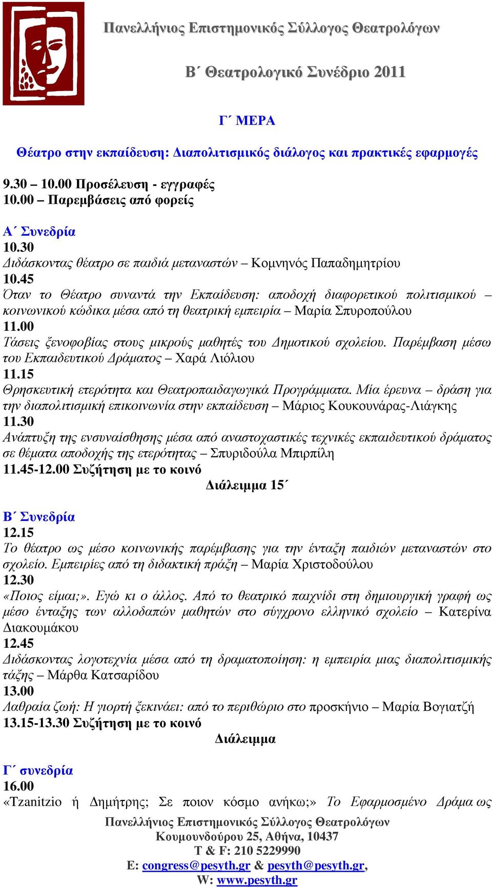 45 Όταν το Θέατρο συναντά την Εκπαίδευση: αποδοχή διαφορετικού πολιτισµικού κοινωνικού κώδικα µέσα από τη θεατρική εµπειρία Μαρία Σπυροπούλου 11.