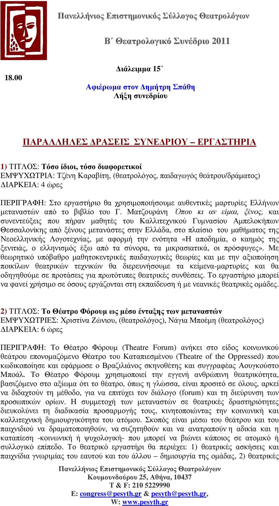 Ματζουράνη Όπου κι αν είµαι, ξένος, και συνεντεύξεις που πήραν µαθητές του Καλλιτεχνικού Γυµνασίου Αµπελοκήπων Θεσσαλονίκης από ξένους µετανάστες στην Ελλάδα, στο πλαίσιο του µαθήµατος της