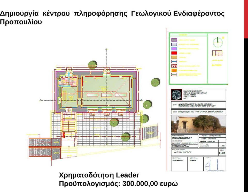 Ενδιαφέροντος Προπουλίου