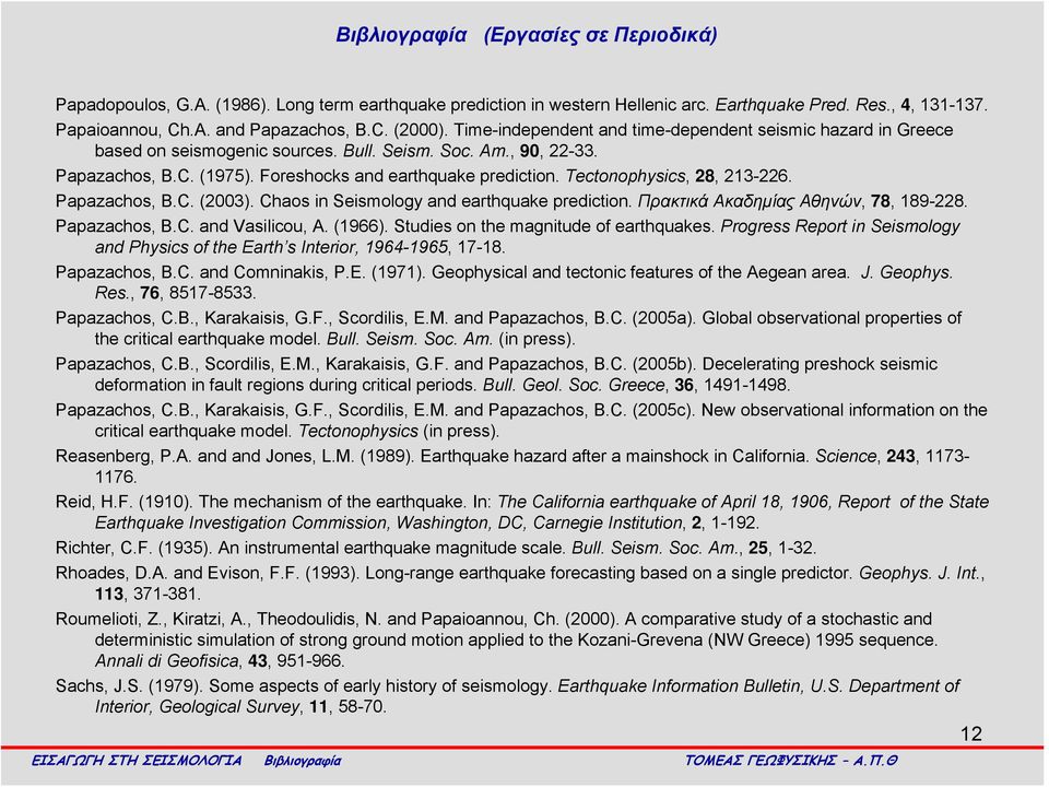 Tectonophysics, 28, 213-226. Papazachos, B.C. (2003). Chaos in Seismology and earthquake prediction. Πρακτικά Ακαδημίας Αθηνών, 78, 189-228. Papazachos, B.C. and Vasilicou, A. (1966).