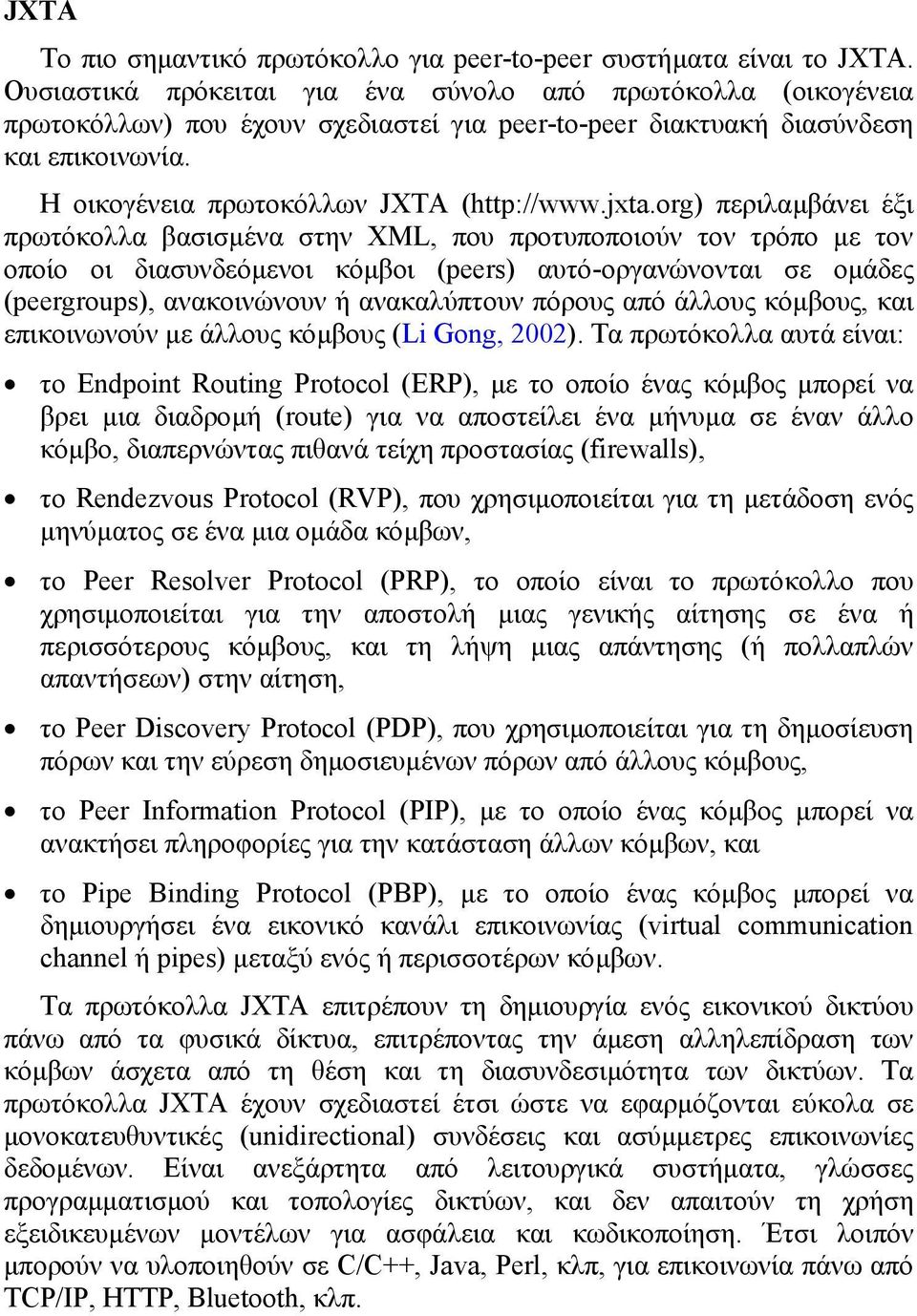 org) περιλαµβάνει έξι πρωτόκολλα βασισµένα στην XML, που προτυποποιούν τον τρόπο µε τον οποίο οι διασυνδεόµενοι κόµβοι (peers) αυτό-οργανώνονται σε οµάδες (peergroups), ανακοινώνουν ή ανακαλύπτουν