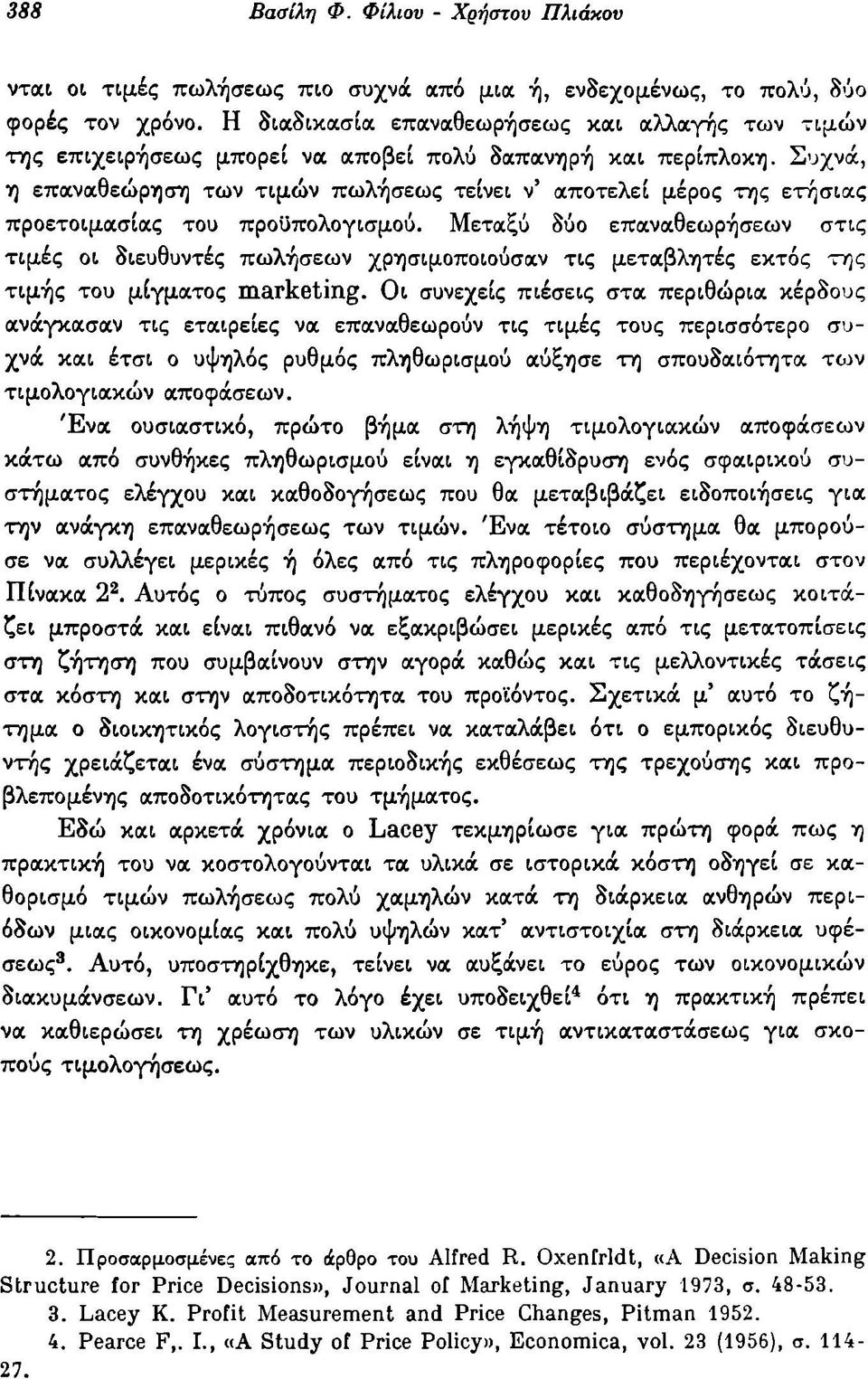 Συχνά, η επαναθεώρηση των τιμών πωλήσεως τείνει ν αποτελεί μέρος της ετήσιας προετοιμασίας του προϋπολογισμού.