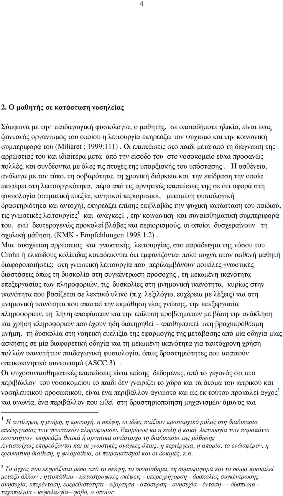 Οι επιπτώσεις στο παιδί µετά από τη διάγνωση της αρρώστιας του και ιδιαίτερα µετά από την είσοδό του στο νοσοκοµείο είναι προφανώς πολλές, και συνδέονται µε όλες τις πτυχές της υπαρξιακής του