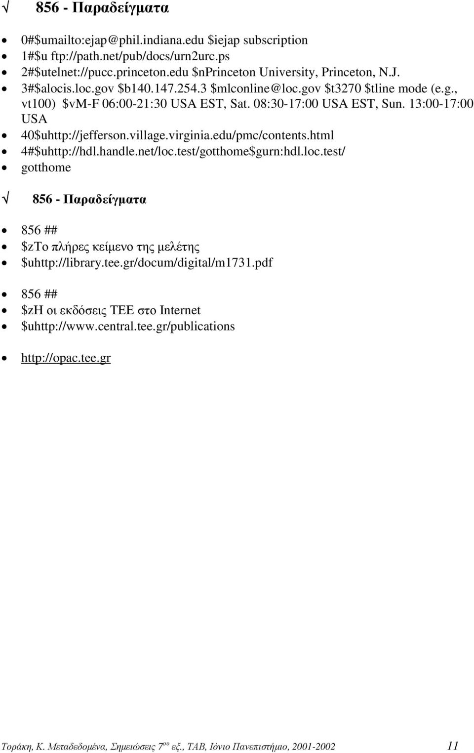 virginia.edu/pmc/contents.html 4#$uhttp://hdl.handle.net/loc.test/gotthome$gurn:hdl.loc.test/ gotthome 856 - Παραδείγµατα 856 ## $zτο πλήρες κείµενο της µελέτης $uhttp://library.tee.