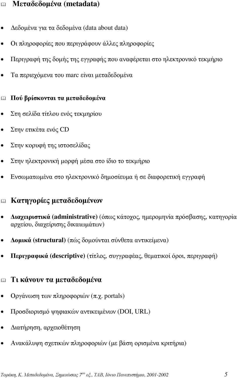 τεκµήριο Ενσωµατωµένα στο ηλεκτρονικό δηµοσίευµα ή σε διαφορετική εγγραφή Κατηγορίες µεταδεδοµένων ιαχειριστικά (administrative) (όπως κάτοχος, ηµεροµηνία πρόσβασης, κατηγορία αρχείου, διαχείρισης