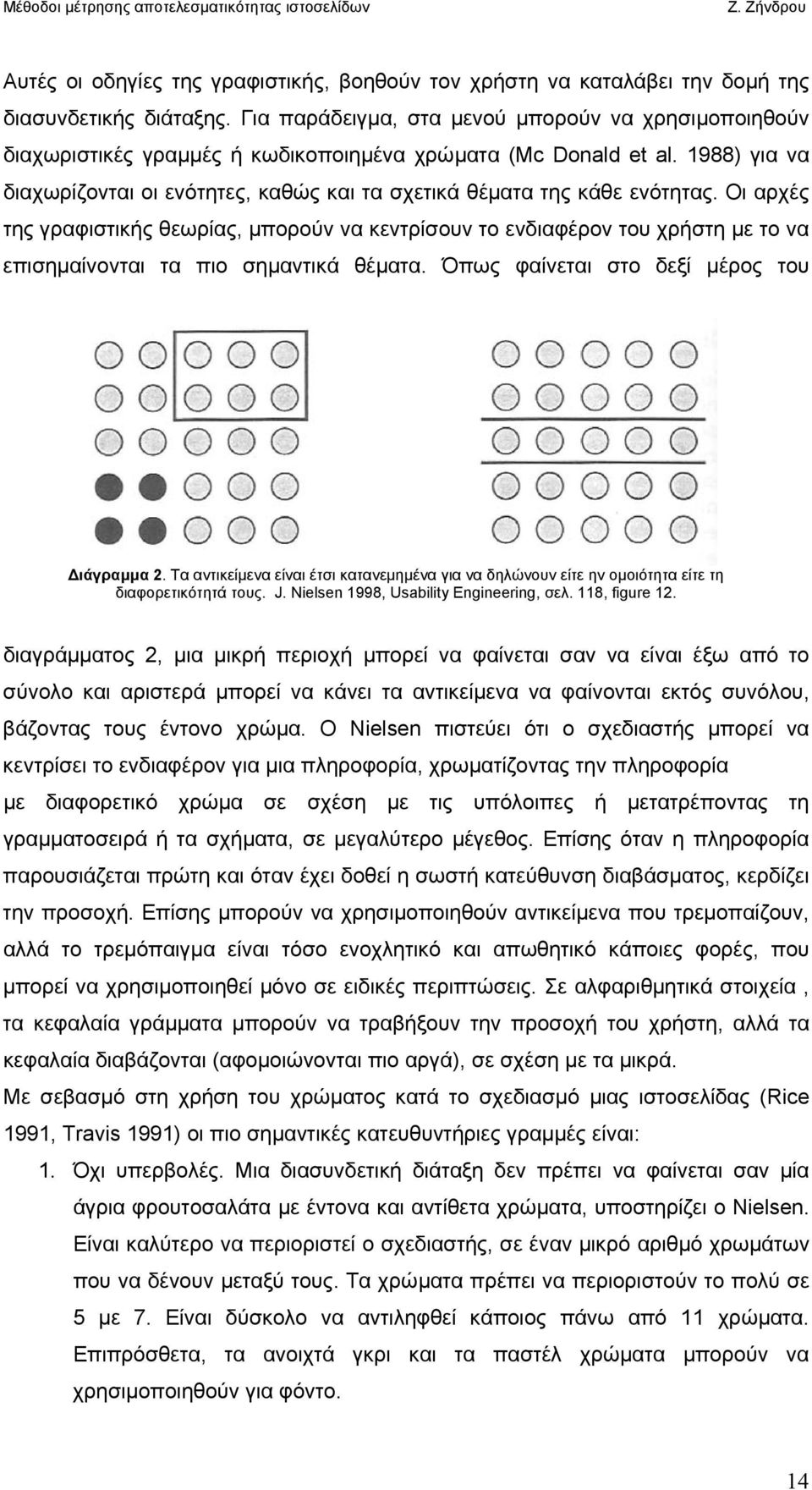 1988) για να διαχωρίζονται οι ενότητες, καθώς και τα σχετικά θέµατα της κάθε ενότητας.