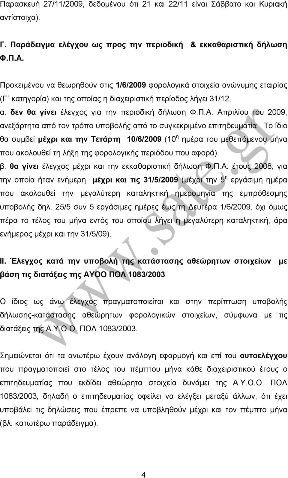 Απριλίου του 2009, ανεξάρτητα από τον τρόπο υποβολής από το συγκεκριμένο επιτηδευματία.