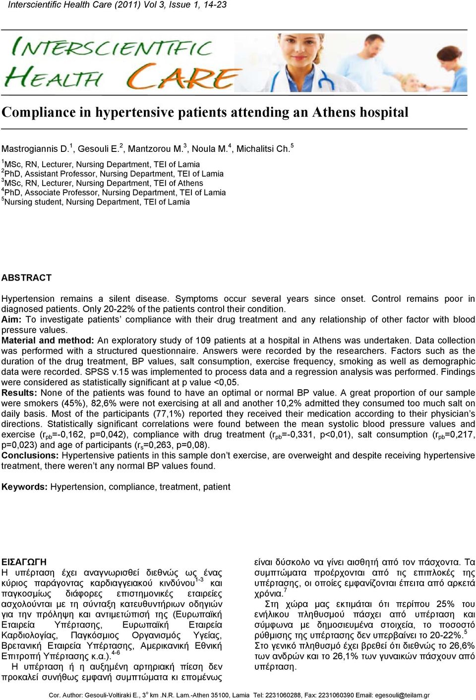 Nursing Department, TEI of Lamia 5 Nursing student, Nursing Department, TEI of Lamia ABSTRACT Hypertension remains a silent disease. Symptoms occur several years since onset.