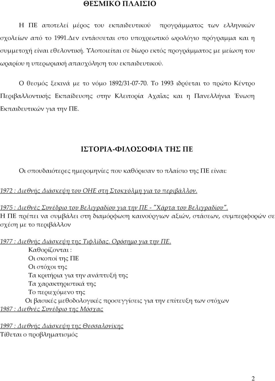 Το 1993 ιδρύεται το πρώτο Κέντρο Περιβαλλοντικής Εκπαίδευσης στην Κλειτορία Αχαΐας και η Πανελλήνια Ένωση Εκπαιδευτικών για την ΠΕ.