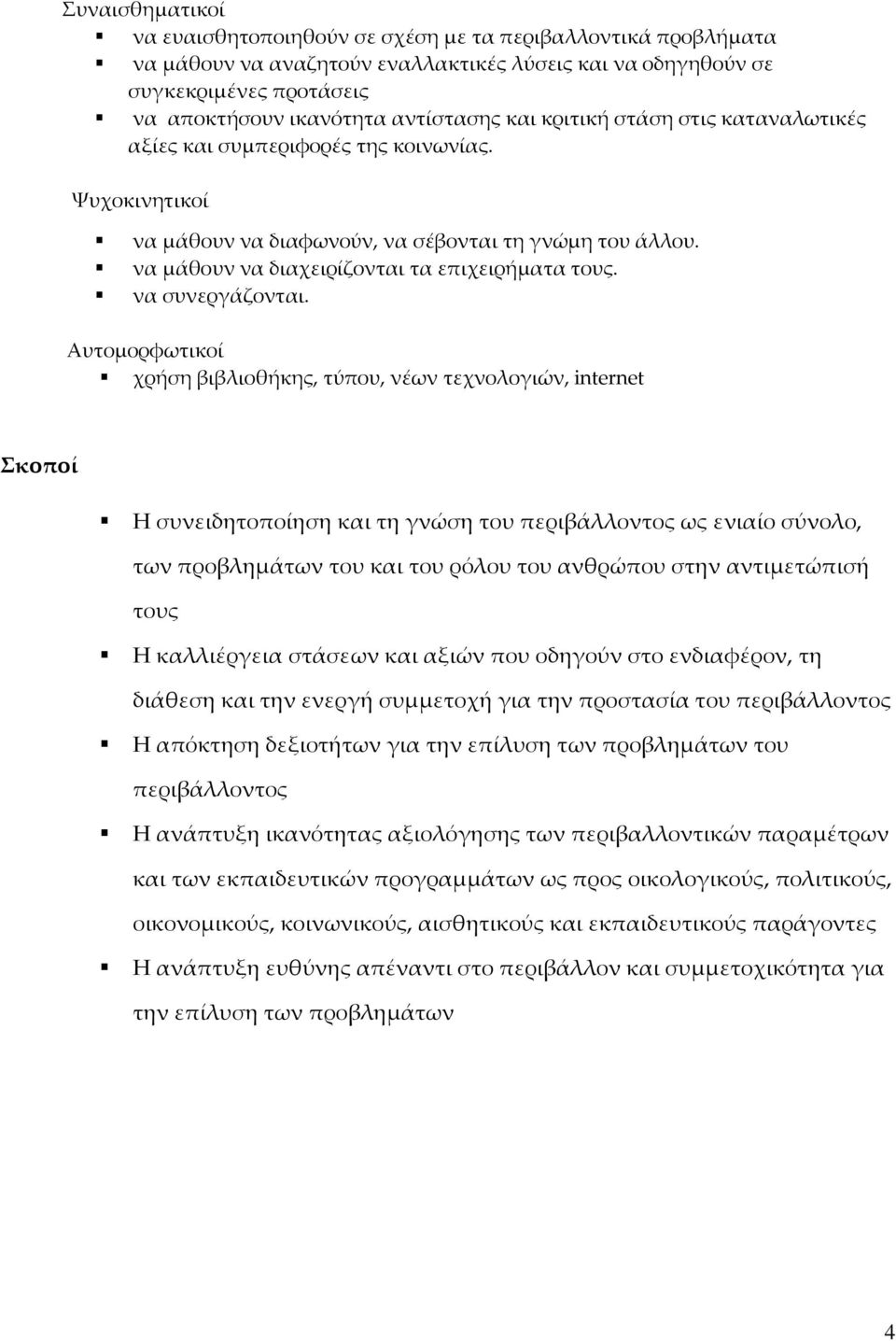 να συνεργάζονται.