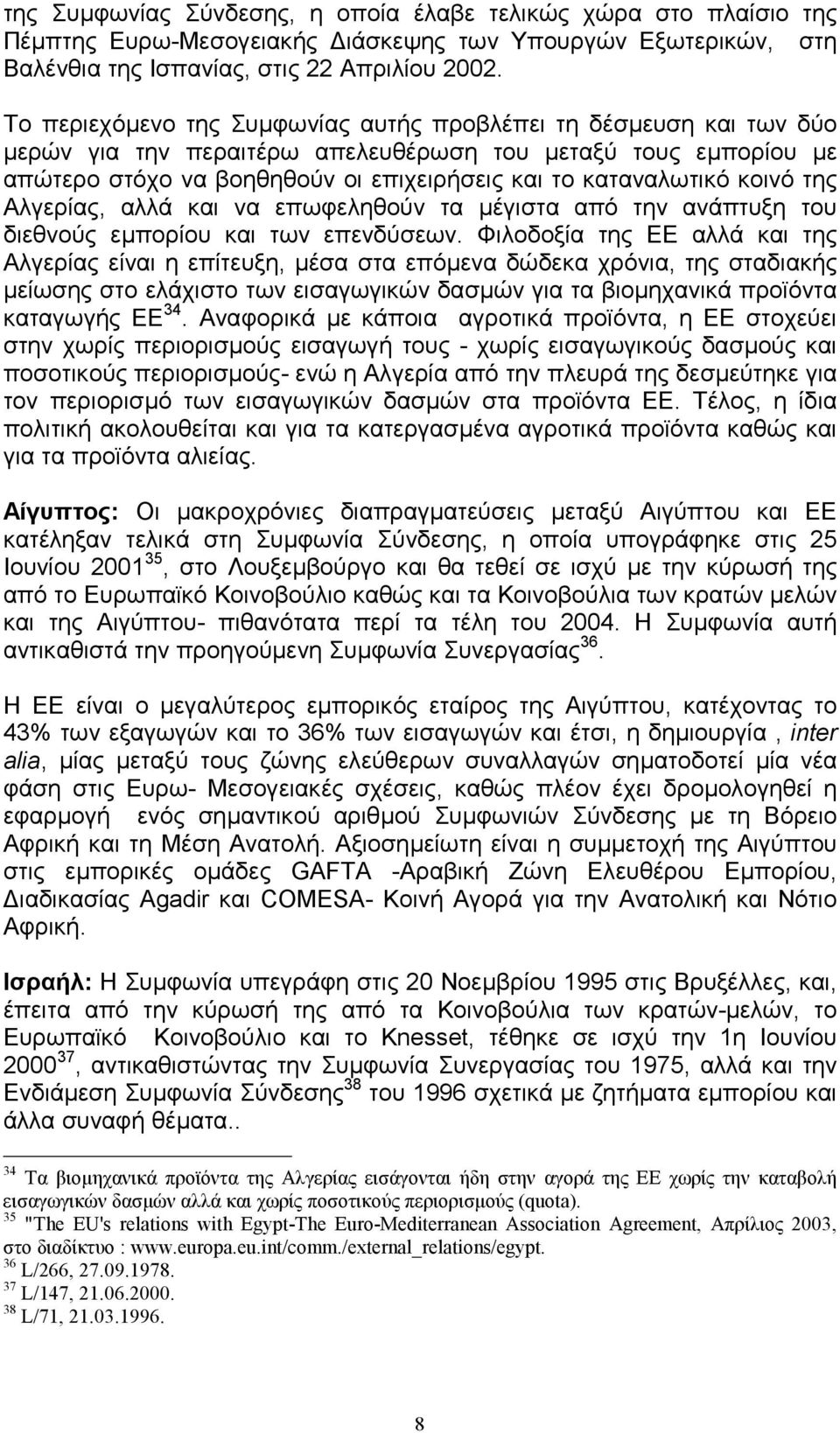 κοινό της Αλγερίας, αλλά και να επωφεληθούν τα µέγιστα από την ανάπτυξη του διεθνούς εµπορίου και των επενδύσεων.