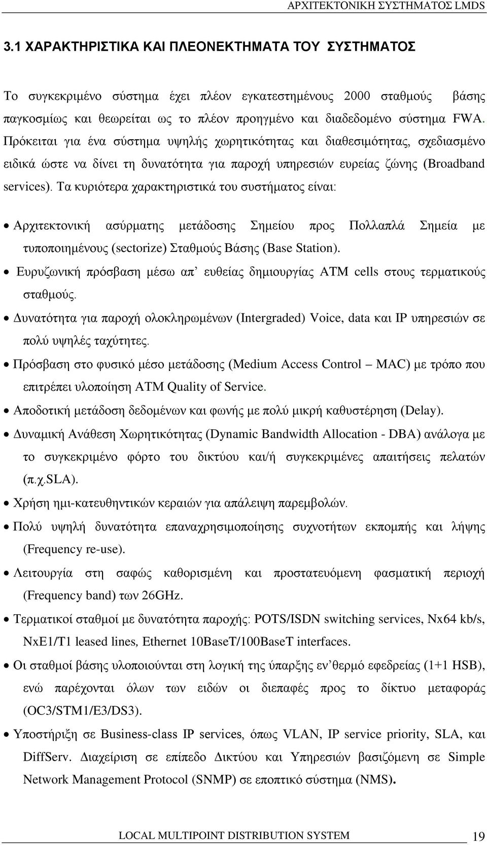 Τα κυριότερα χαρακτηριστικά του συστήματος είναι: Αρχιτεκτονική ασύρματης μετάδοσης Σημείου προς Πολλαπλά Σημεία με τυποποιημένους (sectorize) Σταθμούς Βάσης (Base Station).