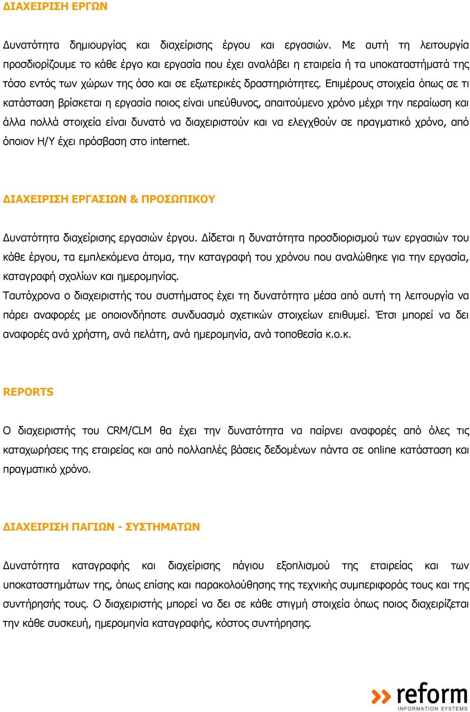 Επηκέξνπο ζηνηρεία όπσο ζε ηη θαηάζηαζε βξίζθεηαη ε εξγαζία πνηνο είλαη ππεύζπλνο, απαηηνύκελν ρξόλν κέρξη ηελ πεξαίσζε θαη άιια πνιιά ζηνηρεία είλαη δπλαηό λα δηαρεηξηζηνύλ θαη λα ειεγρζνύλ ζε