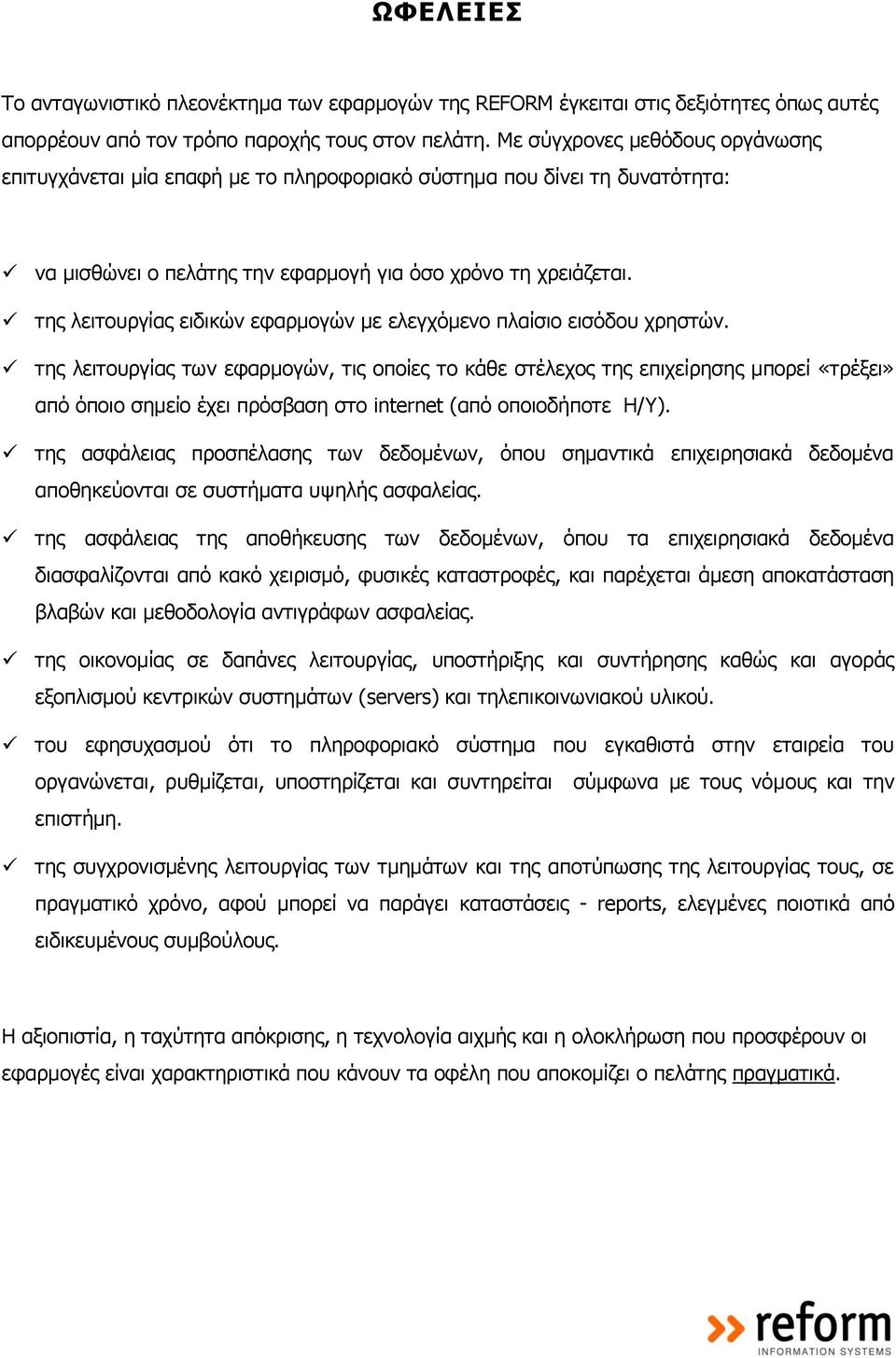 ηεο ιεηηνπξγίαο εηδηθώλ εθαξκνγώλ κε ειεγρόκελν πιαίζην εηζόδνπ ρξεζηώλ.