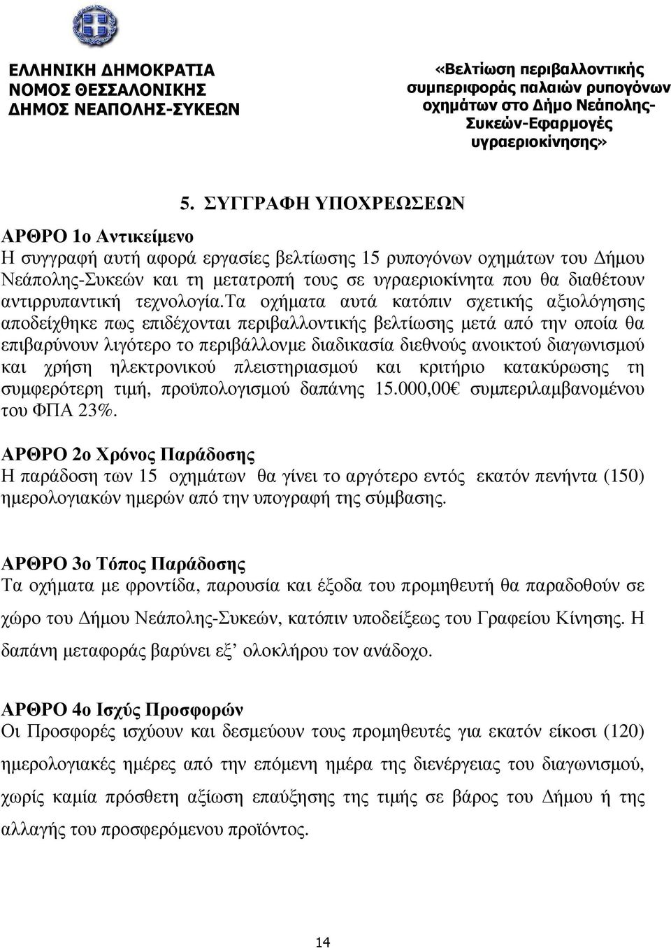 αντιρρυπαντική τεχνολογία.